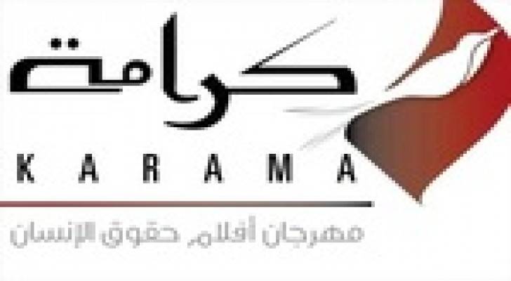 مهرجان كرامة لأفلام حقوق الإنسان ينطلق غداً