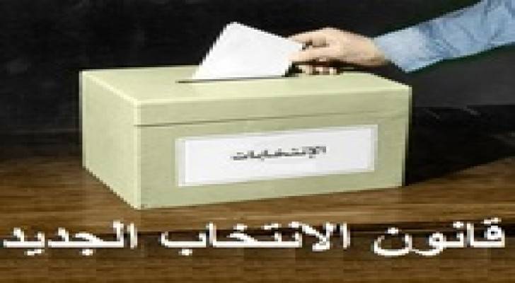 قانون انتخاب جديد أمام النواب بعد اقرار الموازنة