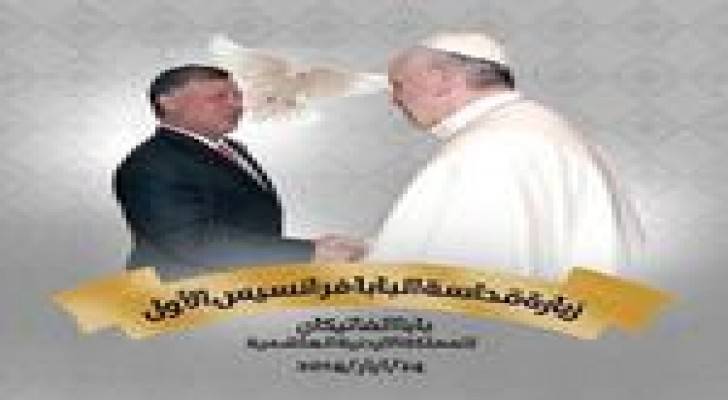 برنامج زيارة البابا إلى المملكة