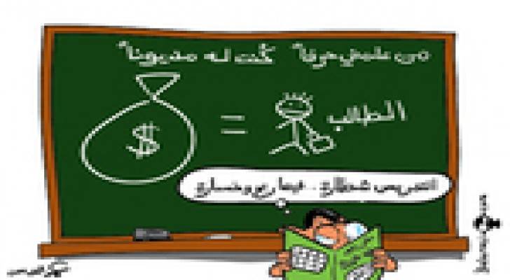 ذبحتونا : الجامعة الأردنية الأغلى في الأردن وفقاً للرسوم الجديدة لــ«الموازي»