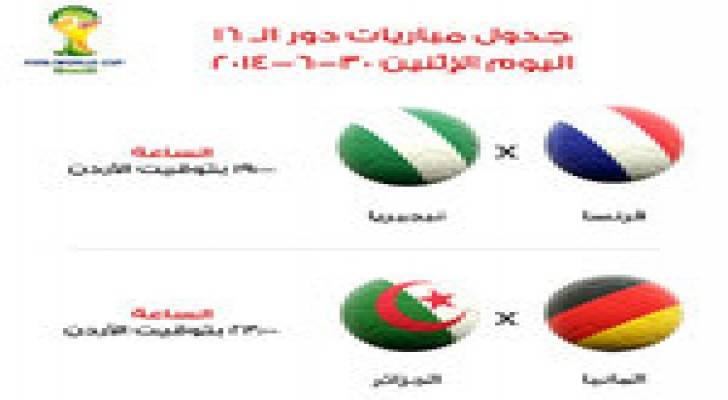 جدول مباريات الإثنين لمونديال البرازيل