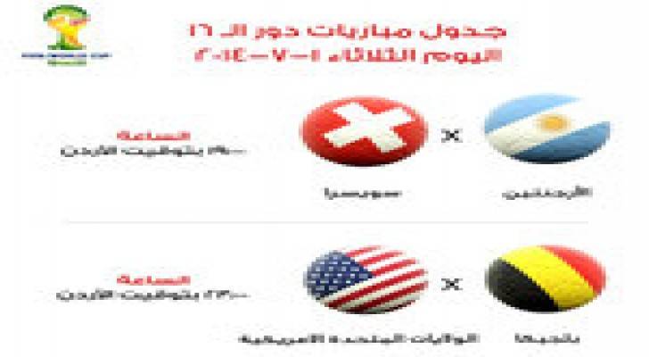 جدول مباريات الثلاثاء لمونديال البرازيل