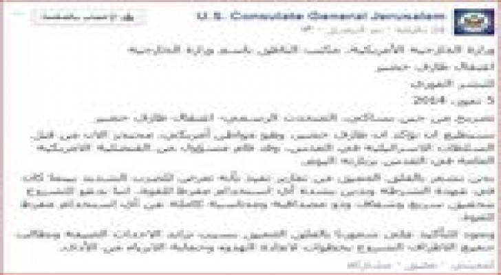 واشنطن تطالب بالتحقيق حول تعذيب الطفل الفلسطيني طارق خضير