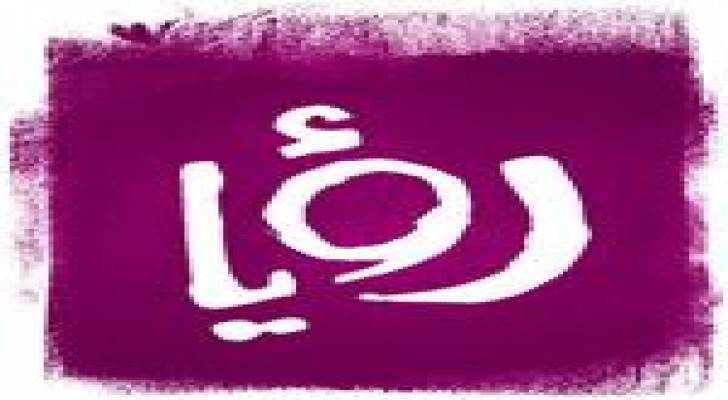 اختفاء صفحة "رؤيا " عن الفيس بوك