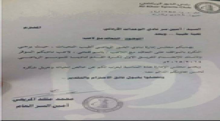 الخور القطري يتقدم بطلب للحصول على خدمات باسم فتحي