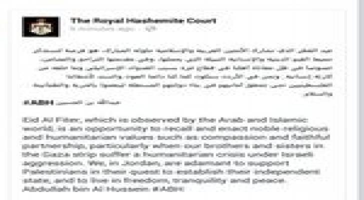 الملك يهنىء بعيد الفطر .. صور
