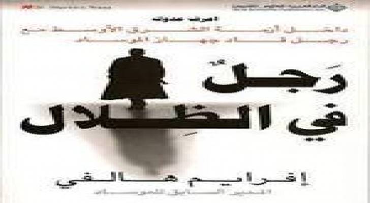 رئيس الموساد الأسبق: "الحسين أخبرني بموافقة الأسد على توقيع وادي عربة "