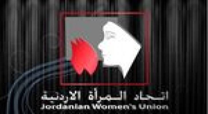 انعقاد المؤتمر الثامن لاتحاد المرأة الأردنية