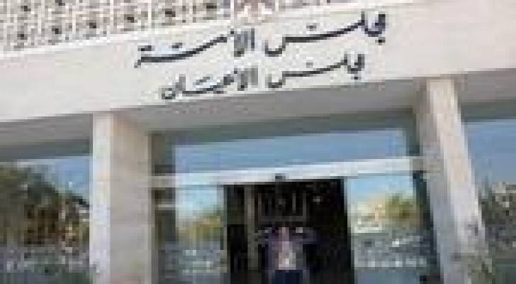 "الاعيان" يعقد اولى جلساته في الدورة العادية الثانية