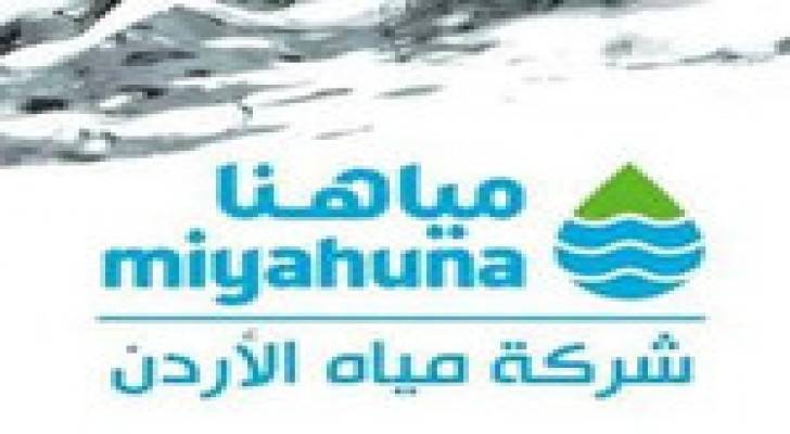 شركة مياهنا تسيطر على تغير نوعية المياه في حوض الدفيانة