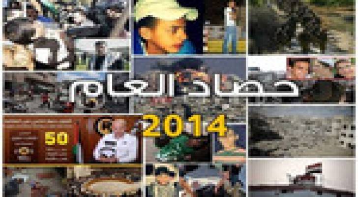 2014 في فلسطين.. أبرز الاحداث