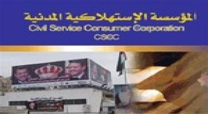 دوام المؤسسة الاستهلاكية المدنية خلال العاصفة"هدى"