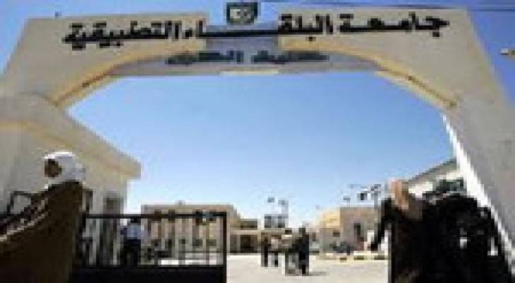 جامعة البلقاء تؤجل الامتحانات النهائية المقررة يوم غد الاثنين