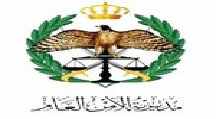 الامن العام تطالب الشركات ربط نظام الانذار المبكر بمركز القيادة