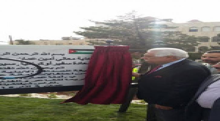 افتتاح حديقة لصداقة الأردنية الأوكرانية في عمان