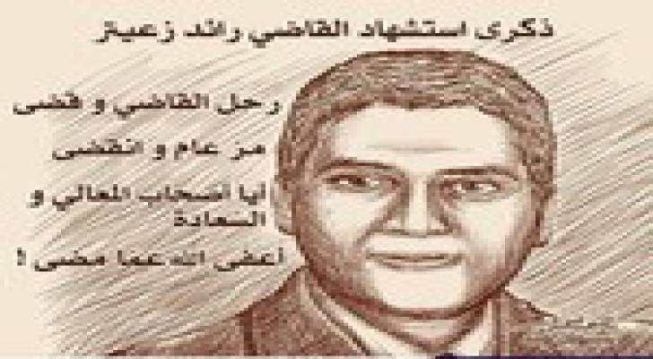 الذكرى الأولى لاستشهاد القاضي زعيتر تحقيق بلا نتائج