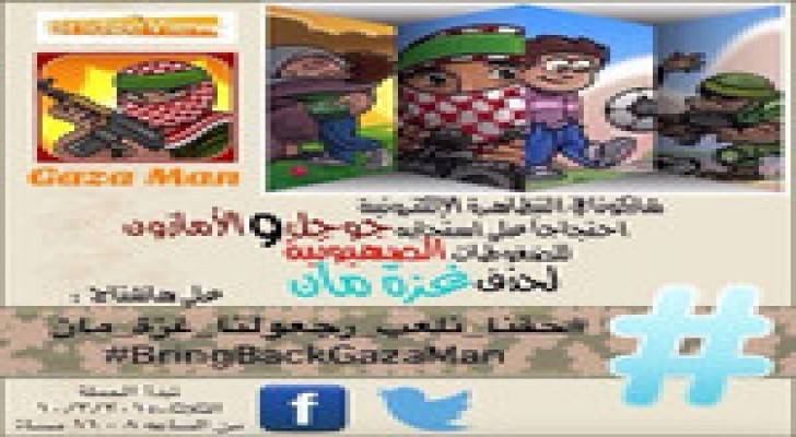 تظاهرة إلكترونية للمطالبة بلعبة "غزة مان"