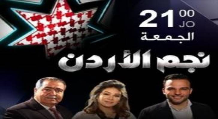 الليلة .. الحلقة الثالثة المباشرة من نجم الأردن