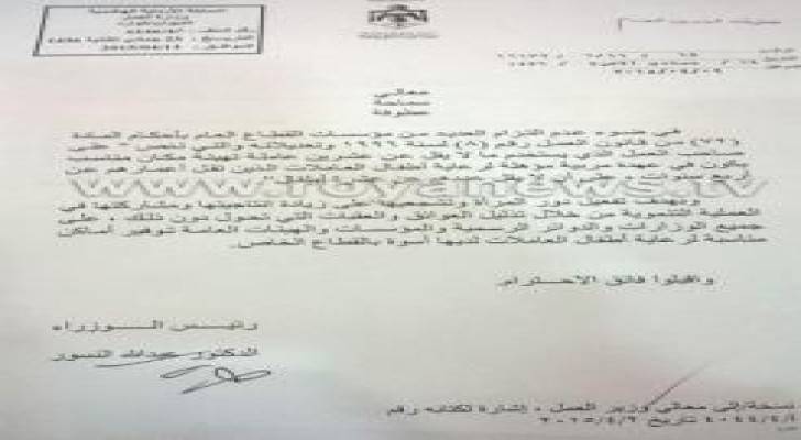النسور يعمم لتهيئة أماكن رعاية لأطفال العاملات في القطاع العام.. وثيقة