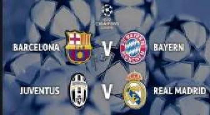 دوري أبطال أوروبا : برشلونة يواجه بايرن ميونيخ وريال مدريد يلتقي يوفنتوس