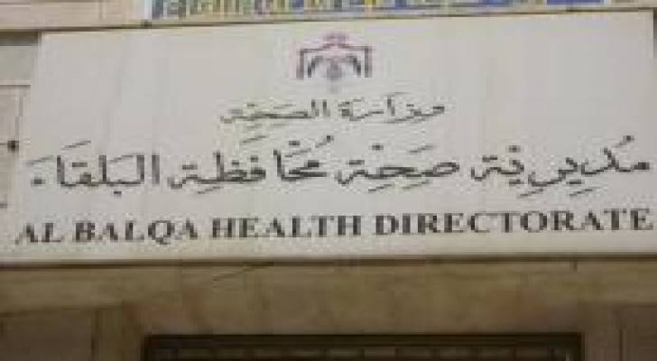 صحة البلقاء تدعو إلى اتباع إرشادات الصحة والسلامة  العامة والمهنية خلال موجه الحر