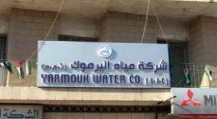 مياه اليرموك تدخل نظام الدفع الإلكتروني "إي فواتيركم"