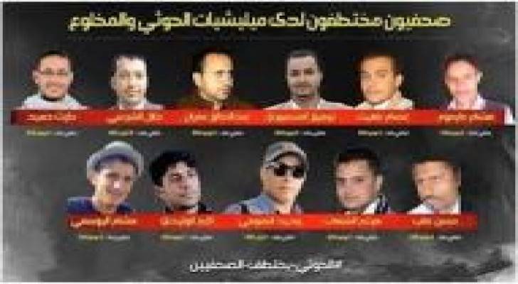 جماعة الحوثي تختطف 11 صحافيا في اليمن