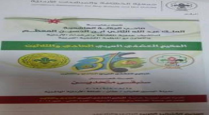 انطلاق فعاليات المخيم الكشفي العربي 31  في مدينة الحسين للشباب