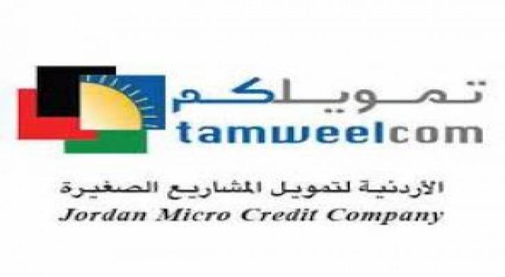 "تمويلكم" أول شركة " تمويل الأصغر" تطلق خدمة "اي فواتيركم" لعملائها