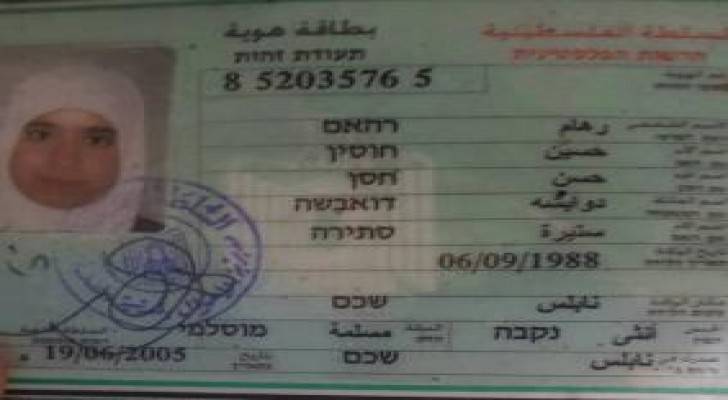 بالصور:والدة  "الدوابشة" استشهدت بتاريخ ميلادها ووالده بتاريخ زواجه