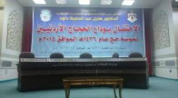 وزارة الاوقاف تلغي حفل وداع الحجاج
