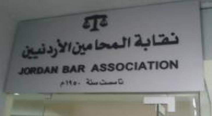 نقابة المحامين تقر عدة اجراءات .. تفاصيل
