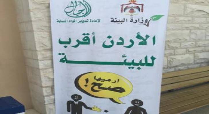 اطلاق حملة "ارميها صح" في العاصمة عمان .. صور