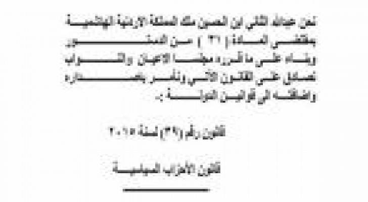 ارادة ملكية بالمصادقة على قانوني الاحزاب وخدمة العلم