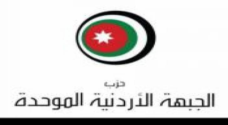 حزب الجبهة الأردنية الموحدة يستنكر الجرائم التي يرتكبها الاحتلال في الاقصى