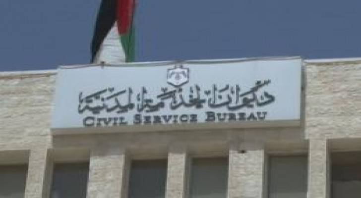 الخدمة المدنية يبدأ باستقبال طلبات أوائل خريجي الجامعات الأردنية الأحد
