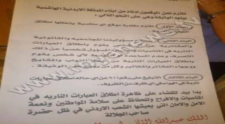 بالصور .. نواب وأعيان يوقعون على وثيقة " لا تقتلني بفرحتك "