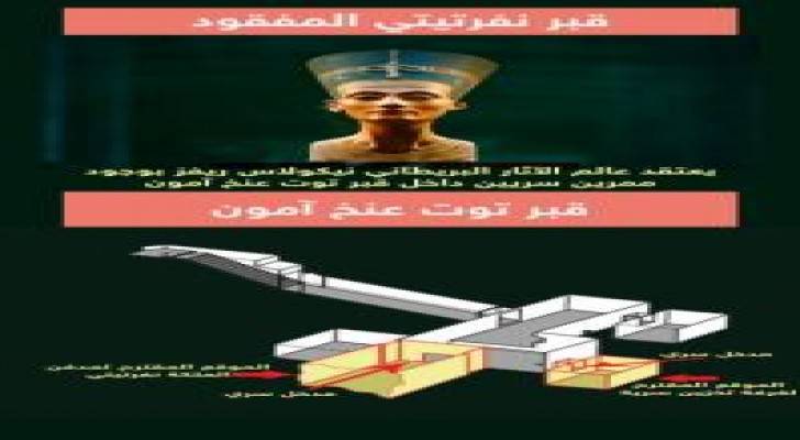 مصر.. الإعلان عن البحث لكشف سر قبر نفرتيتي