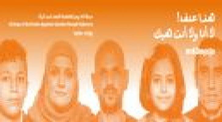 بالصور: مواقع التواصل الاجتماعي تواكب حملة 16 يوم لمناهضة العنف ضد المرأة