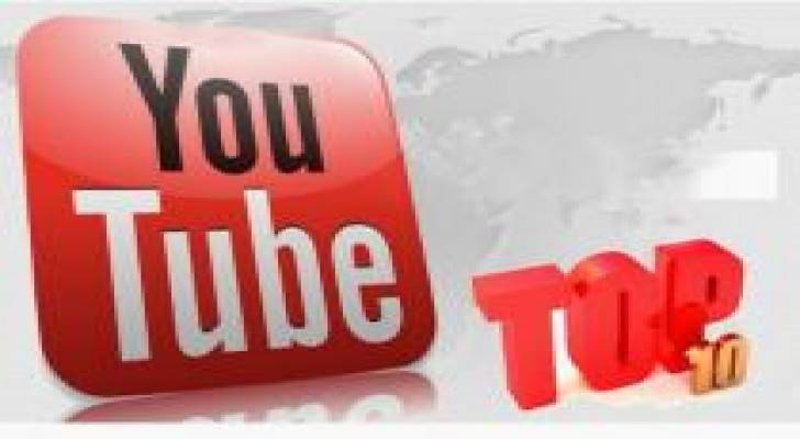 أكثر 10 فيديوهات مشاهدة على " يوتيوب " رؤيا الاخباري لعام 2015