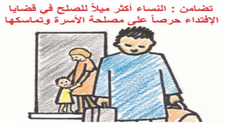 تضامن : النساء أكثر ميلا للصلح في قضايا الإفتداء حرصا على مصلحة الأسرة وتماسكها