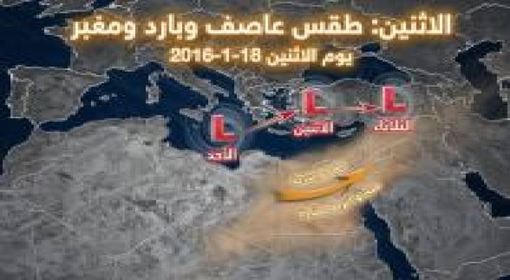 الإثنين: رياح قوية وطقس بارد يتحول تدريجياً إلى مغبر