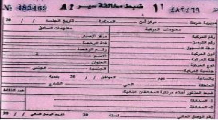 الأمانة تسهل قبض مخالفات السير