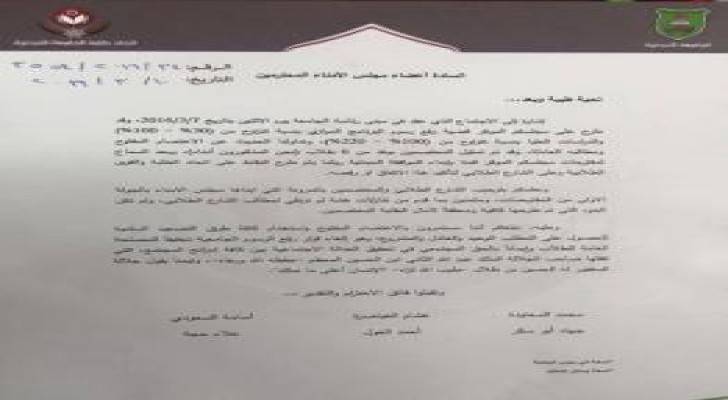 معتصمو الأردنية: نبلغكم أننا مستمرون بالاعتصام المفتوح