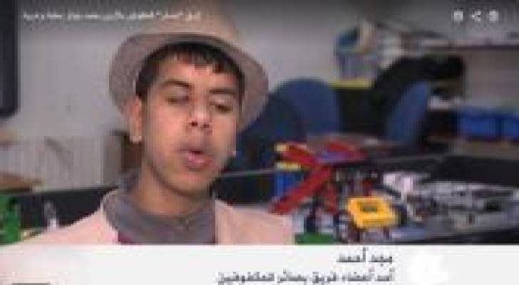 مكفوفون أردنيون يحصدون جوائز بتصميم الروبوت.. فيديو