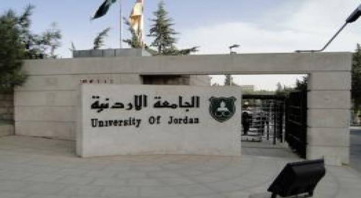 لجنة لاختيار رئيس للجامعة الاردنية
