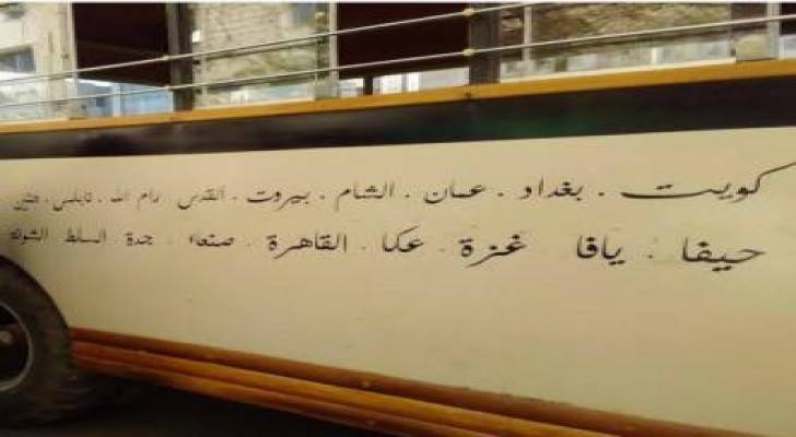باص العواصم العربية في عمان .. صورة