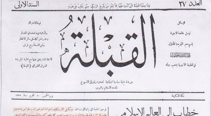 الجريدة ذات طابع ديني وسياسي واجتماعي