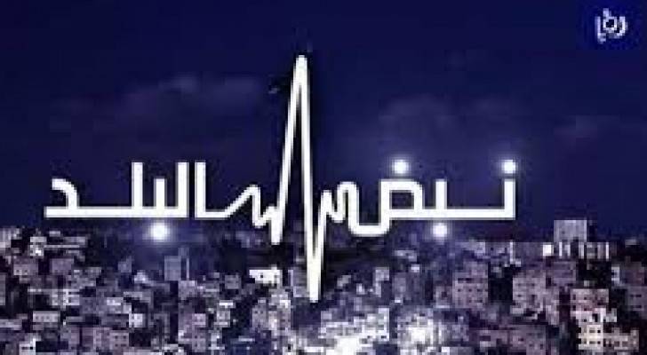 شعار برنامج نبض البلد 