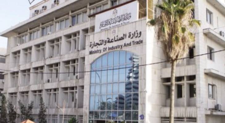 مبنى وزارة الصناعة والتجارة 